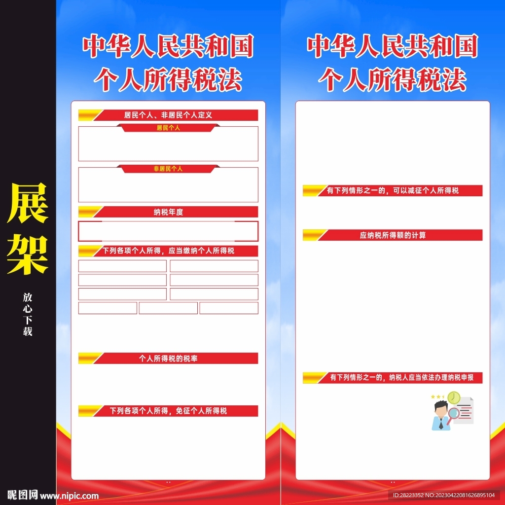 中华人民共和国个人所得税法