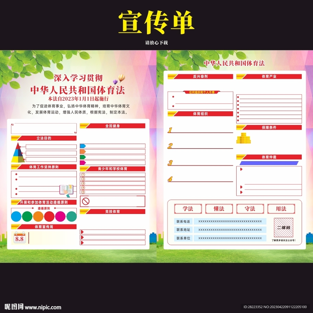 中华人民共和国体育法三折页