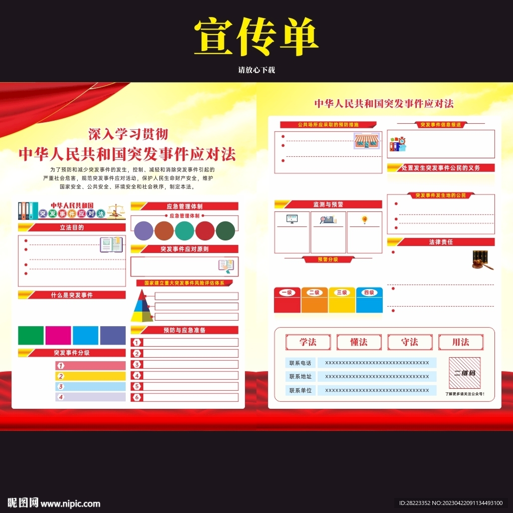 中华人民共和国突发事件应对法