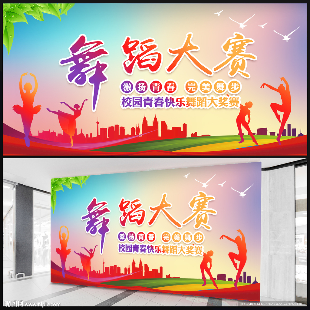 舞蹈大赛