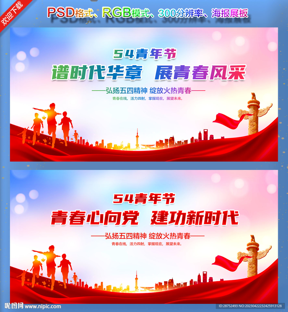 青年节展板