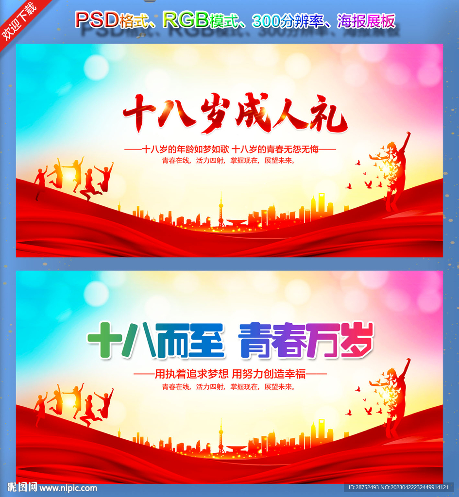 十八岁成人礼
