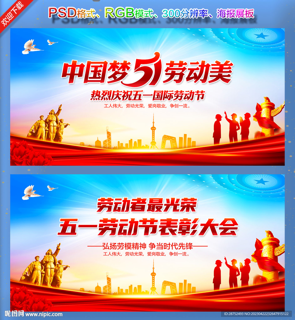 中国梦劳动美