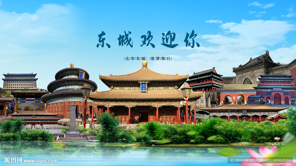 北京东城欢迎你
