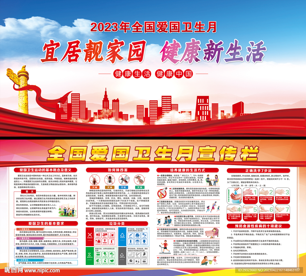 爱国卫生月