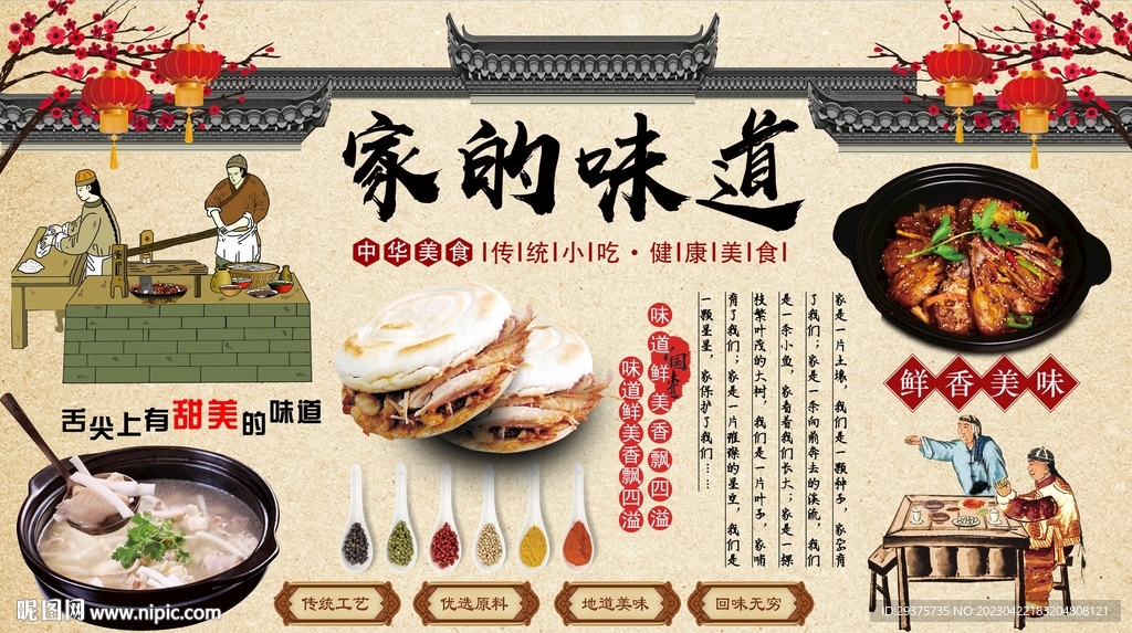 家的味道