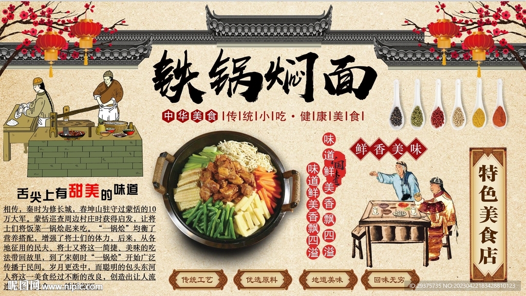 铁锅焖面