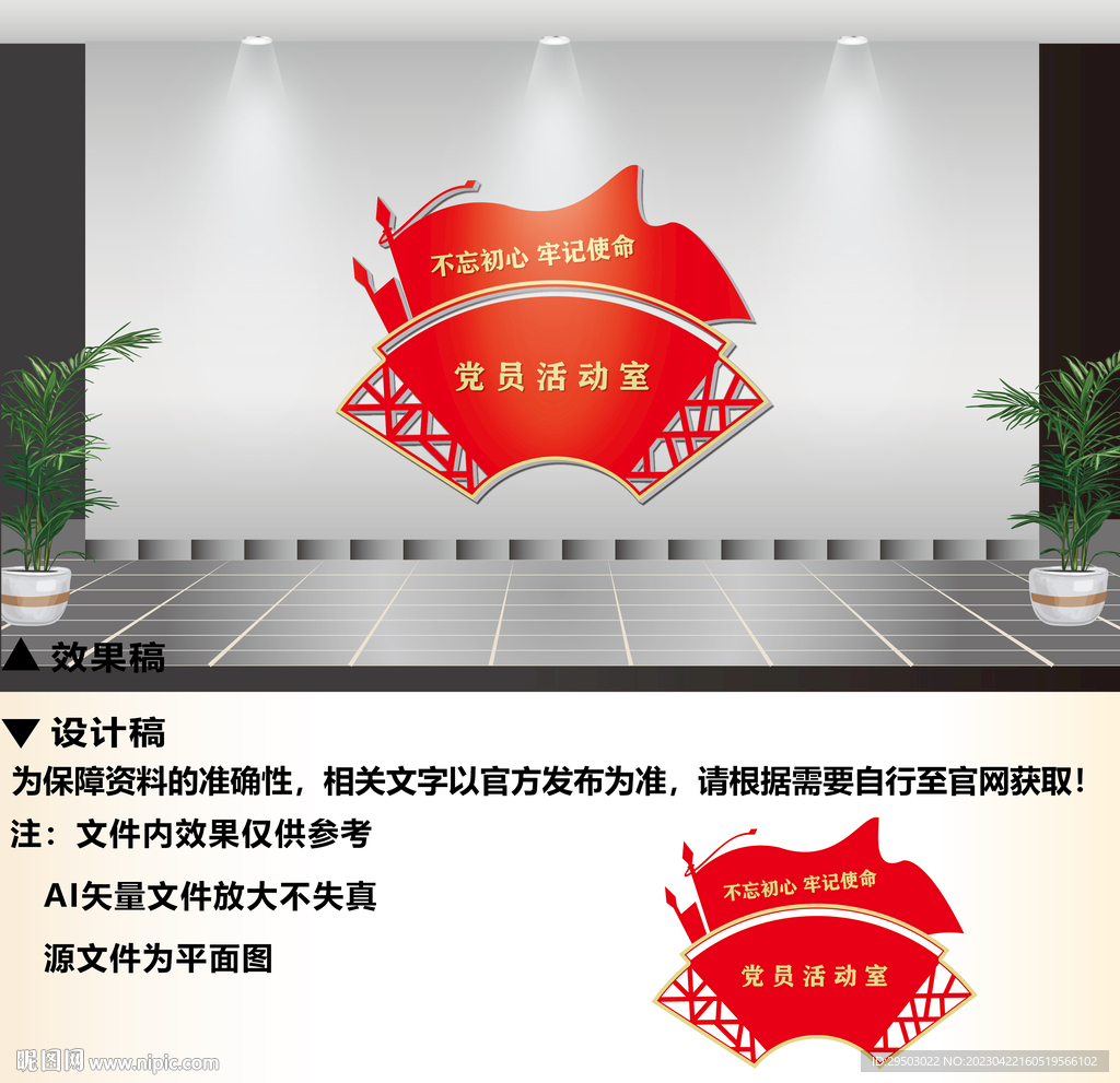 党员活动科室牌