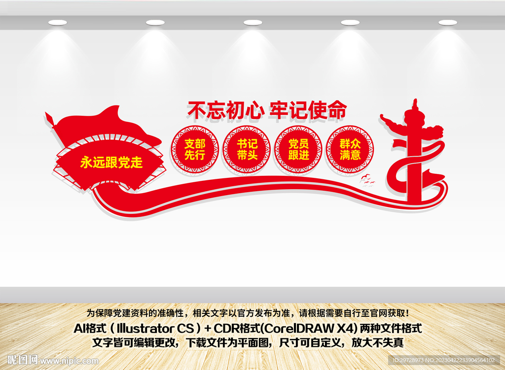 党支部标语