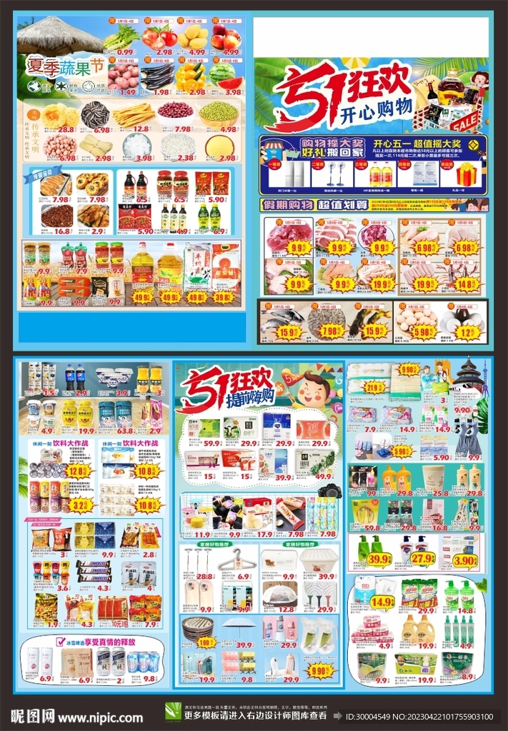 51超市DM
