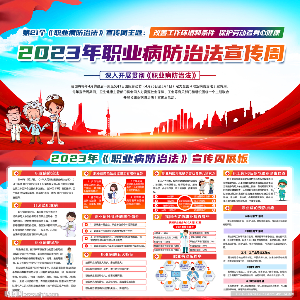 2023职业病防治法宣传周