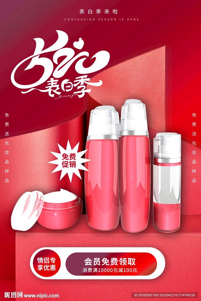 520化妆品