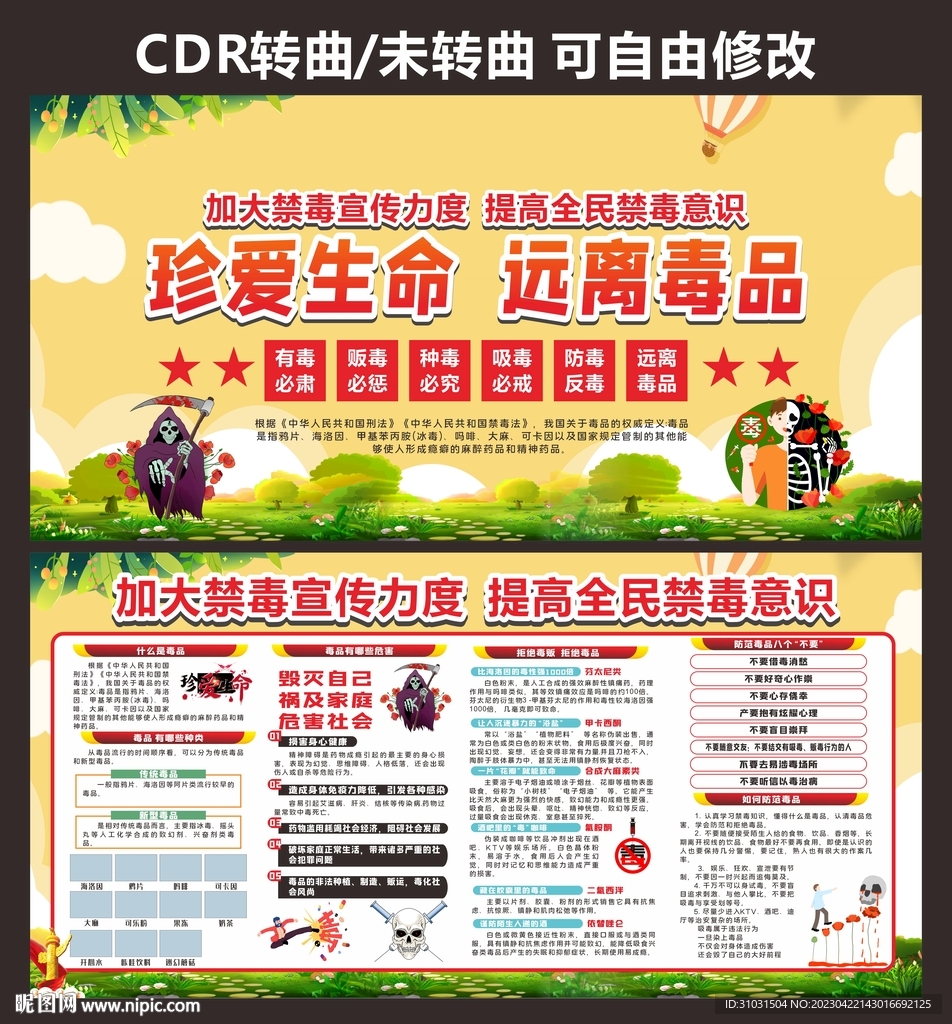 禁毒知识宣传栏展板