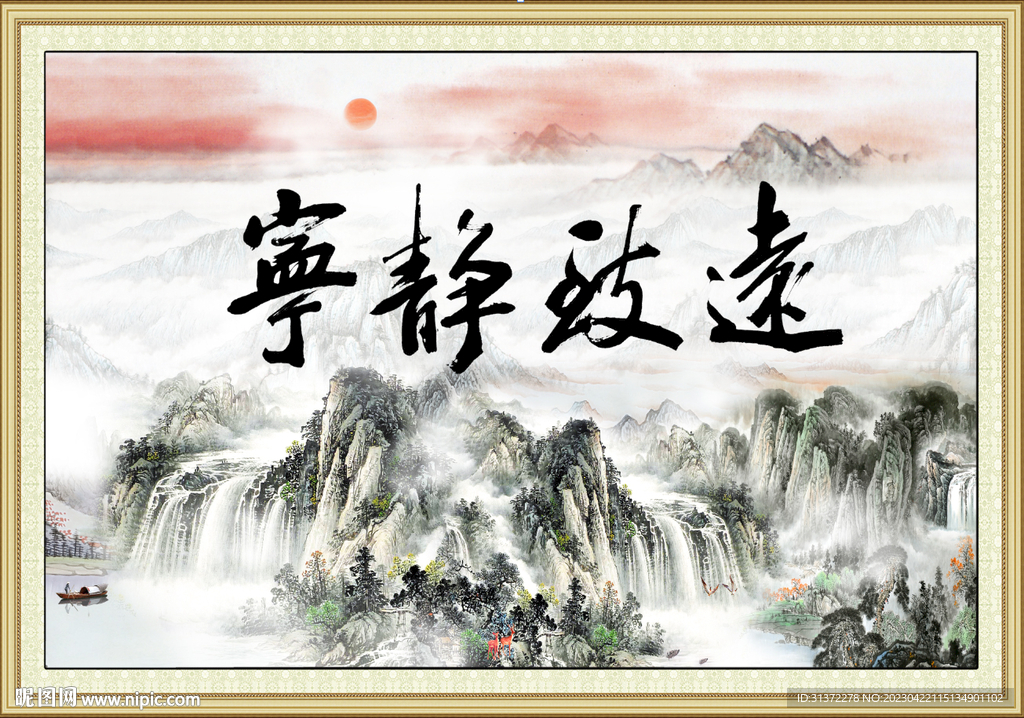 宁静致远