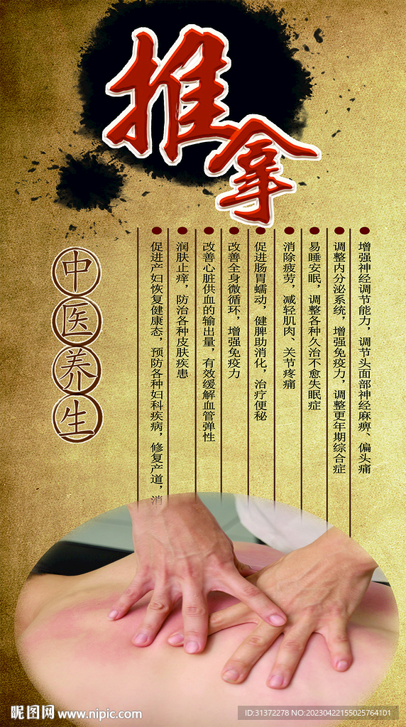 推拿