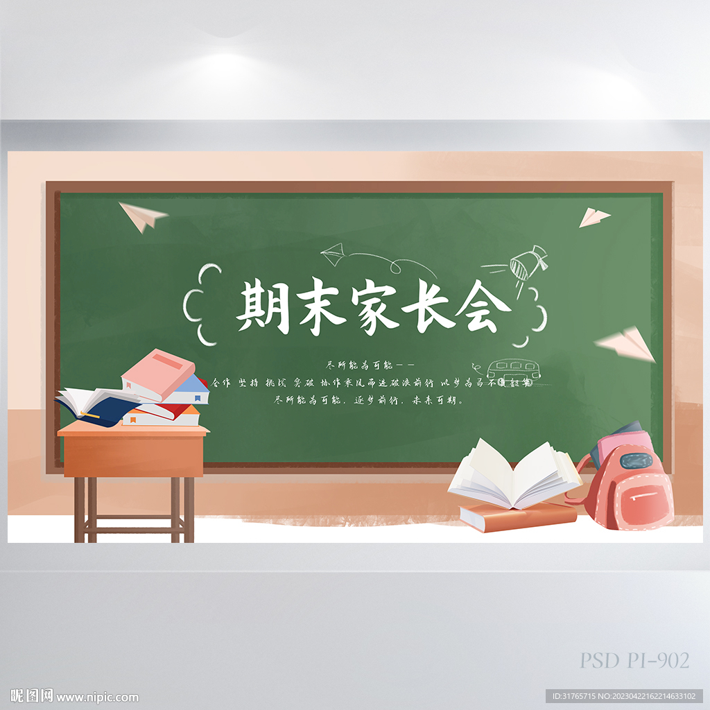 黑板期末家长会主题背景展板海报