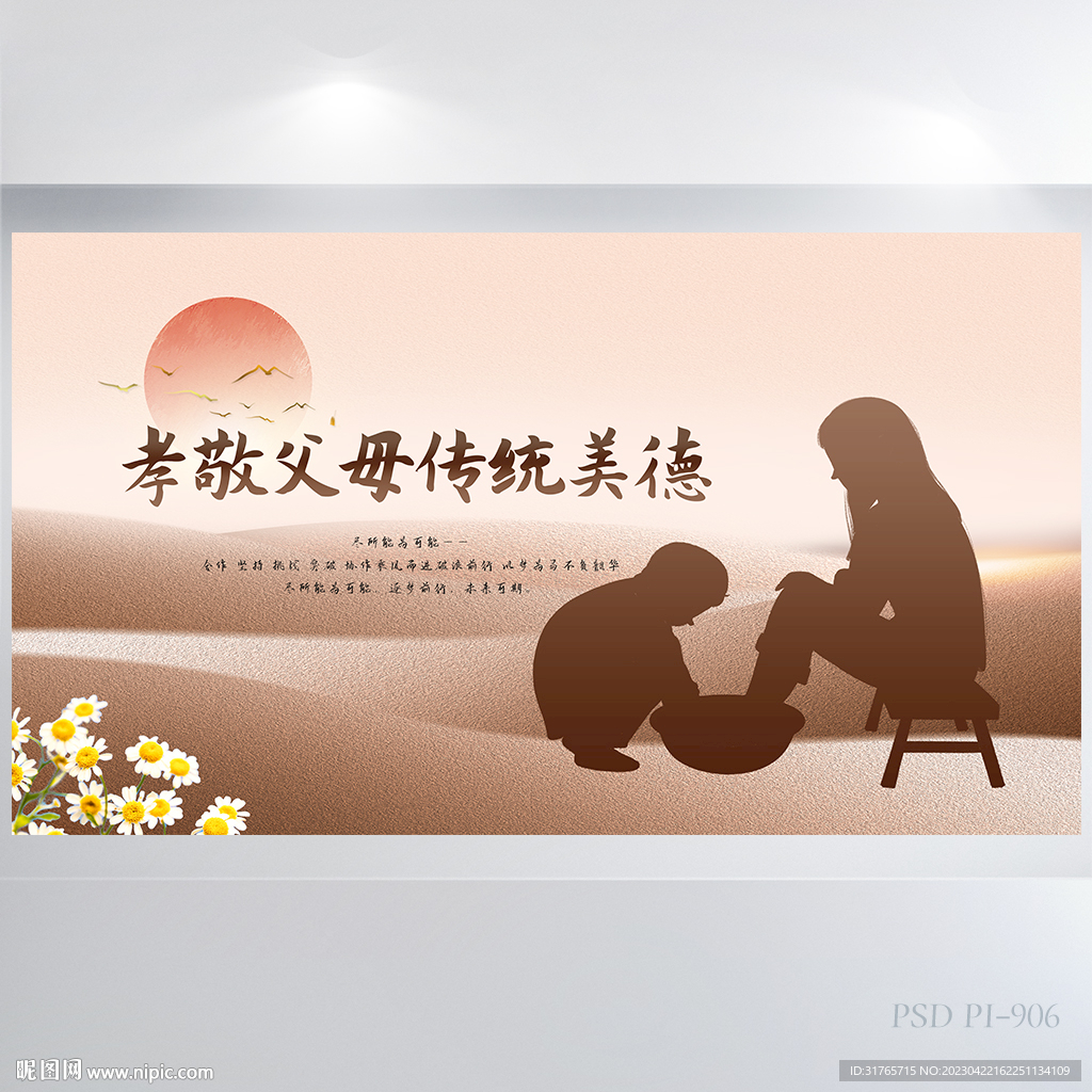 中国风孝敬父母传统美德展板海报