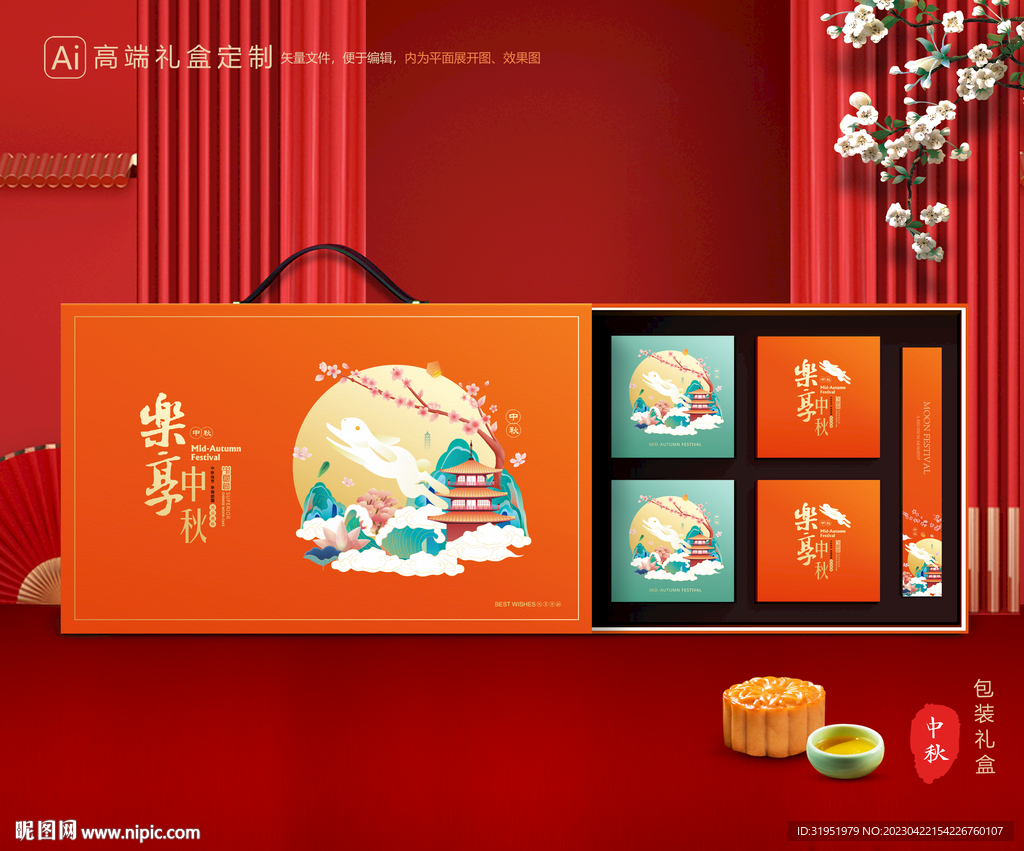 月饼包装 中秋礼盒