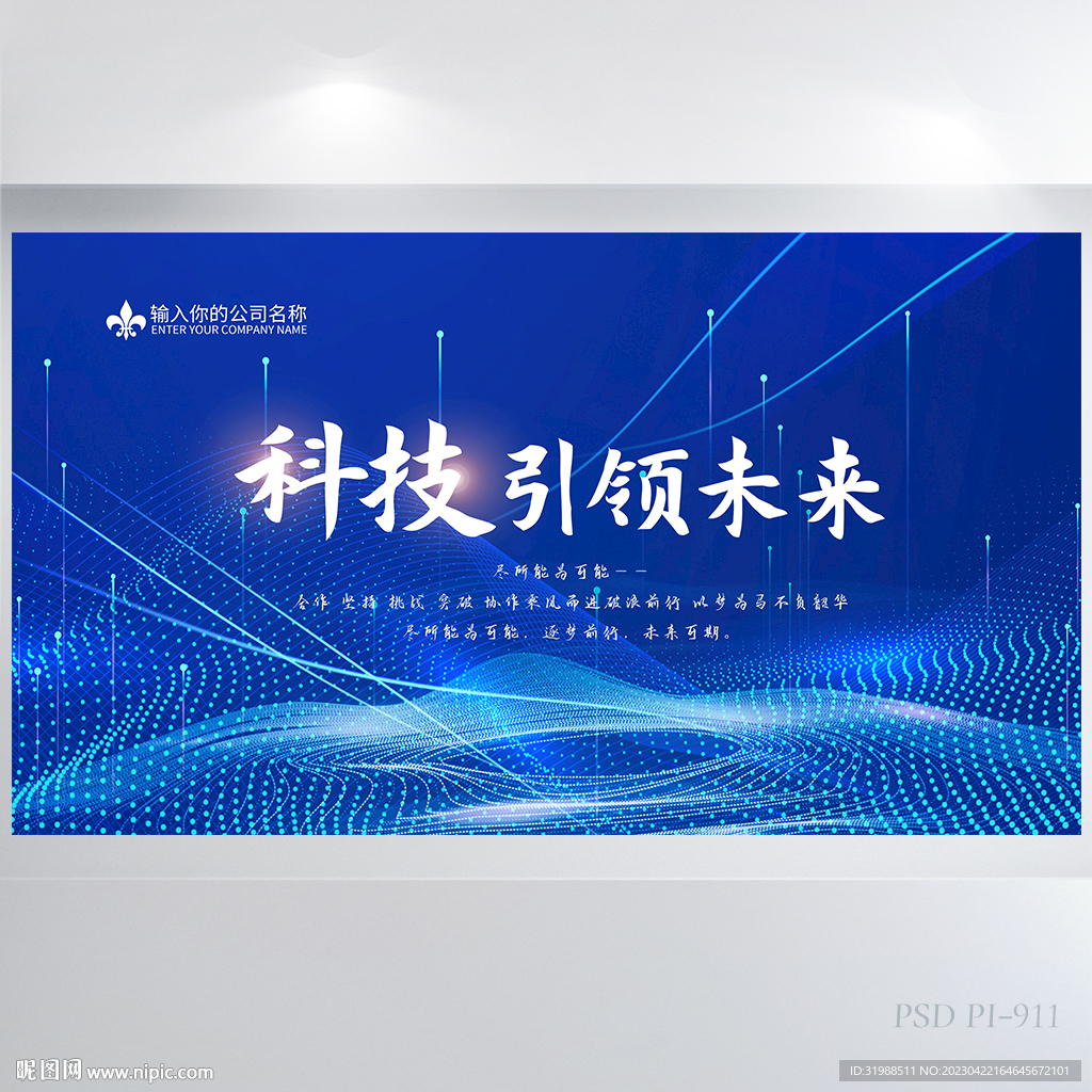 蓝色科技引领未来商务展板海报