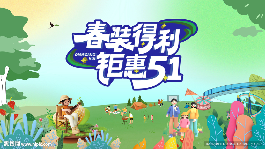 活动主画面
