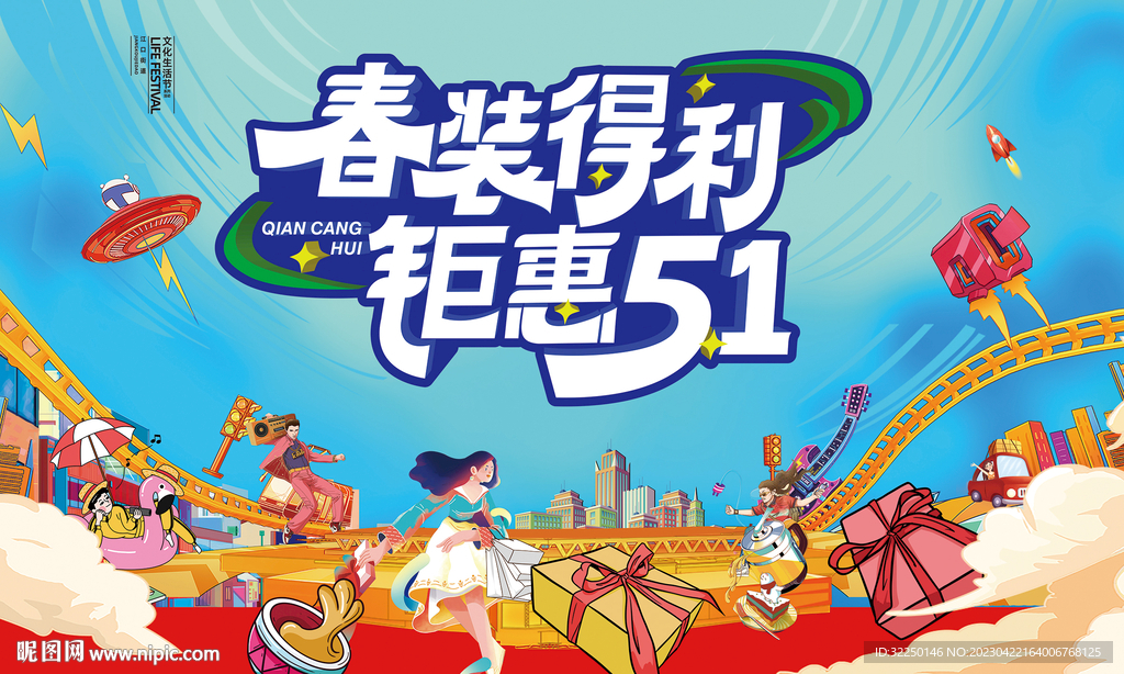 活动主画面