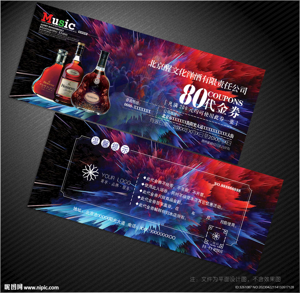 洋酒代金券