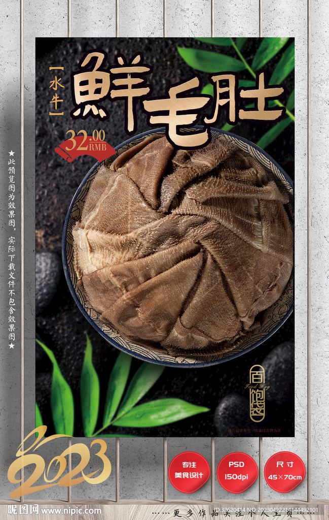 牛肚 毛肚