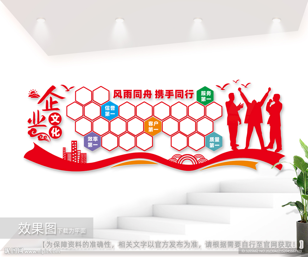 企业文化墙图片