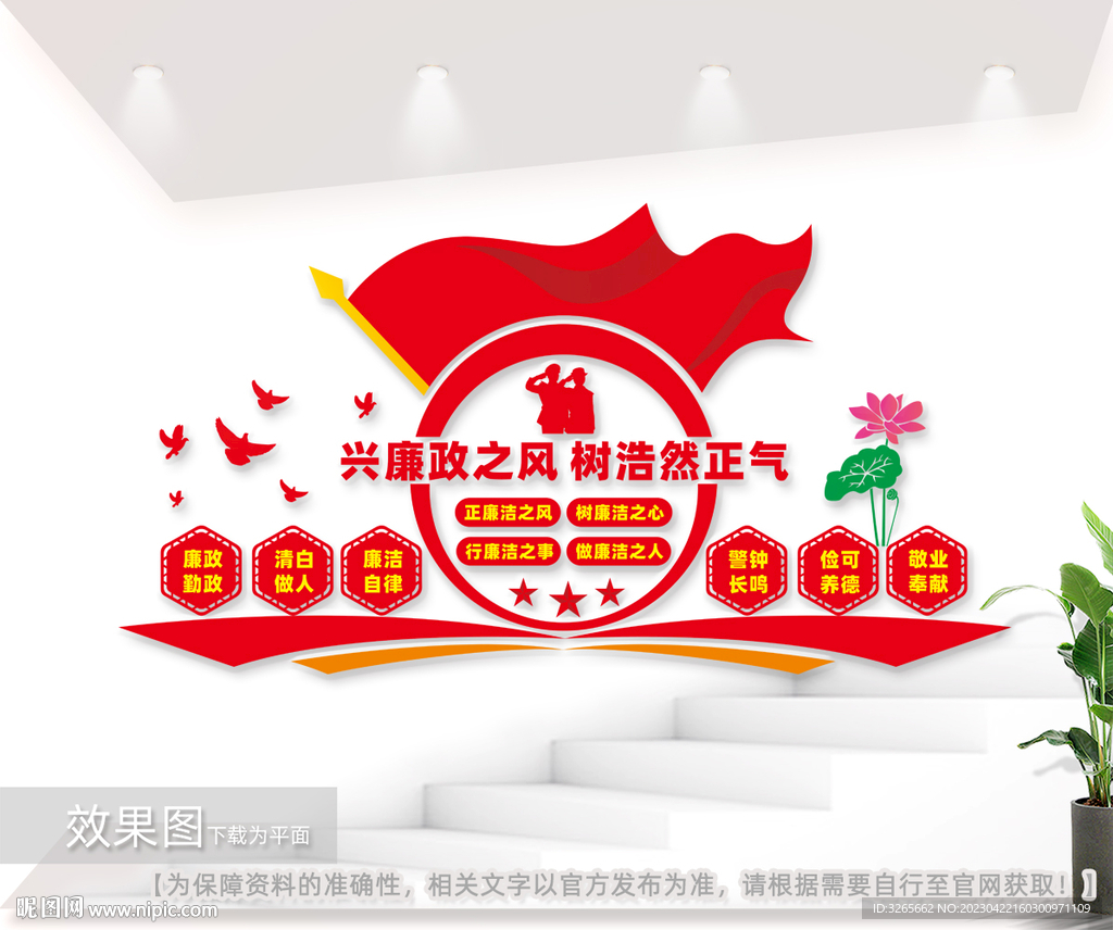 党风廉政文化墙图片