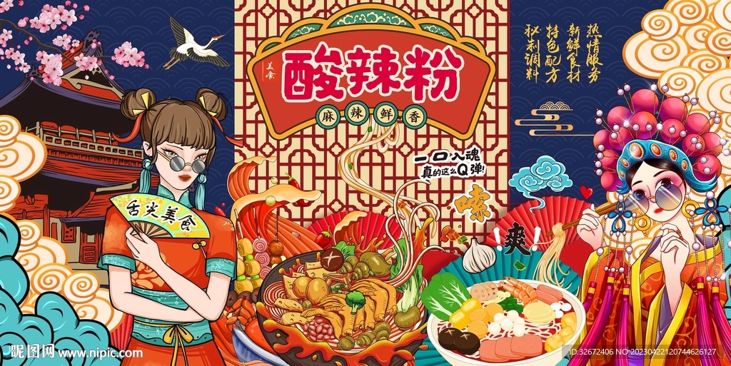 酸辣粉背景墙图片