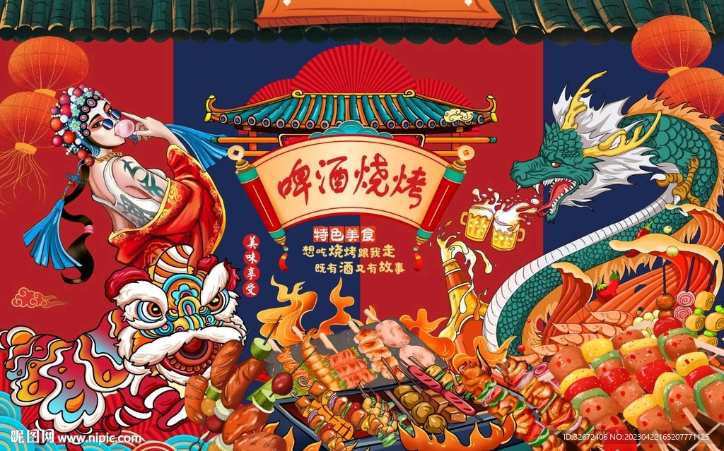 烧烤龙狮共贺美食背景墙