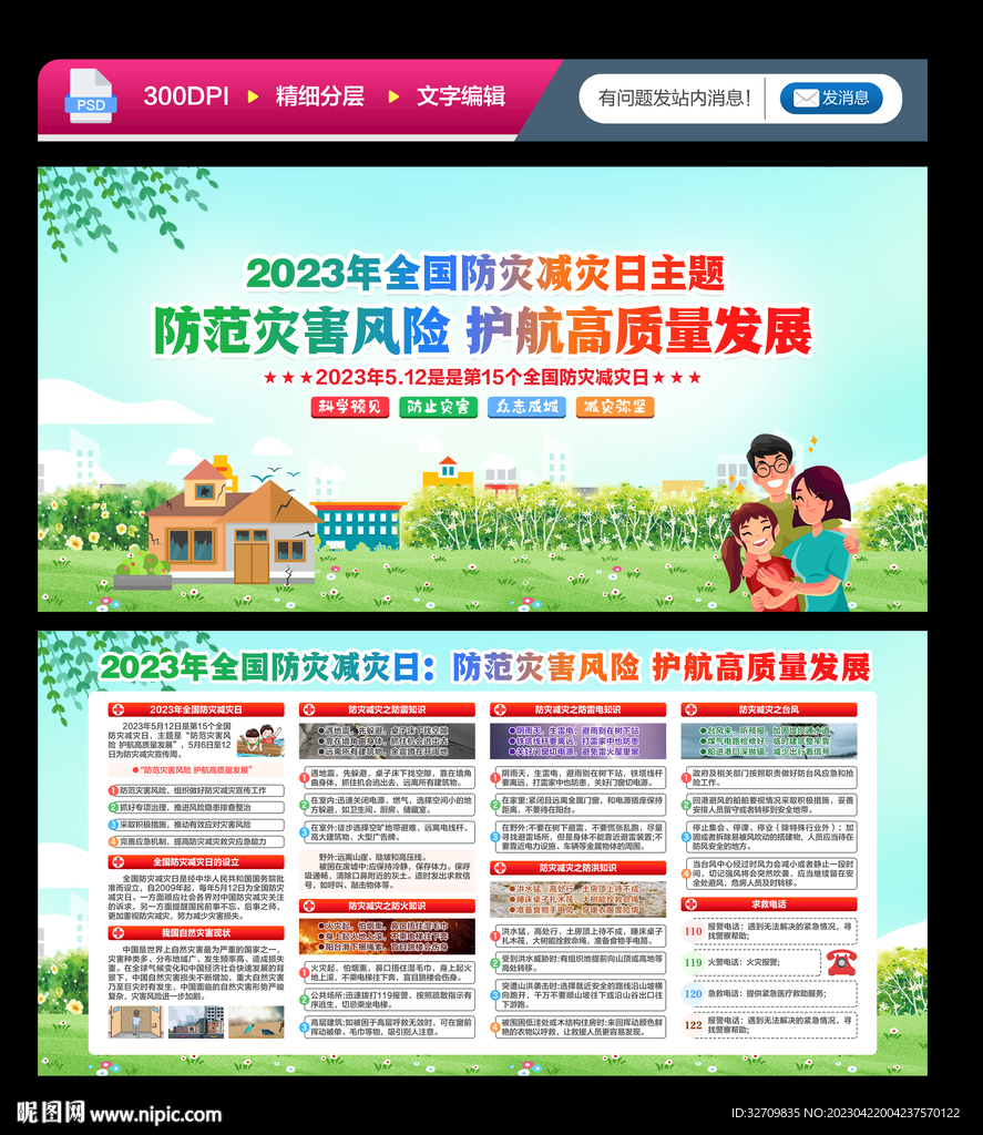 防灾减灾