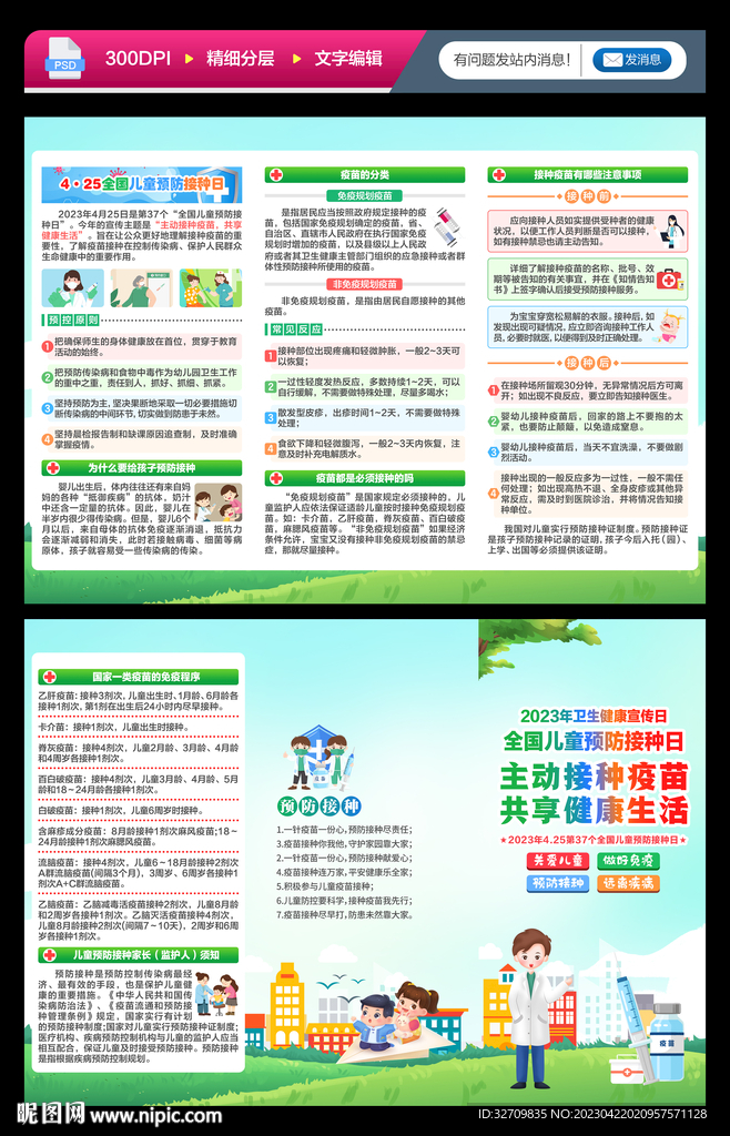 2023全国儿童预防接种日折页