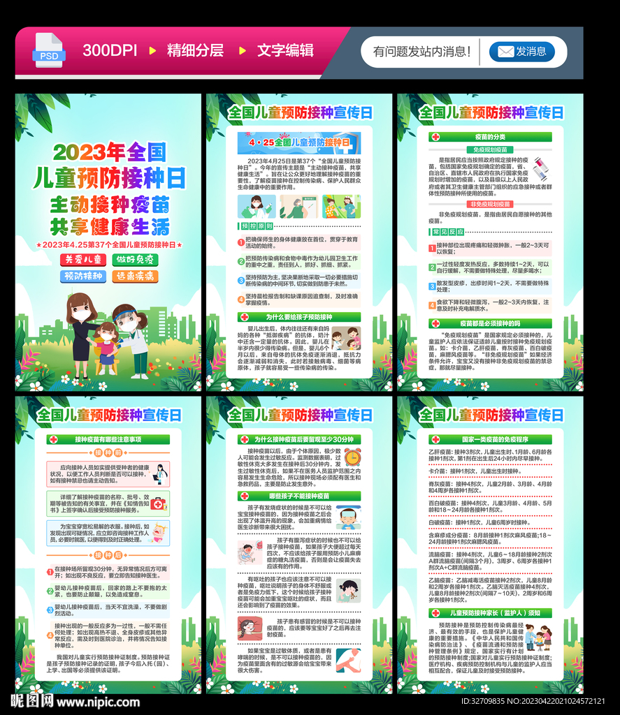全国儿童预防接种日海报展板