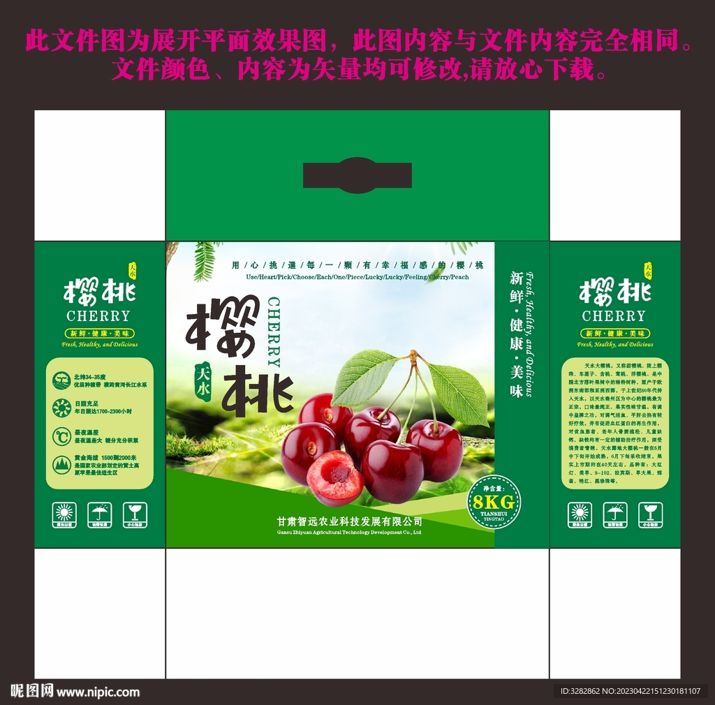 天水樱桃手提礼盒包装设计