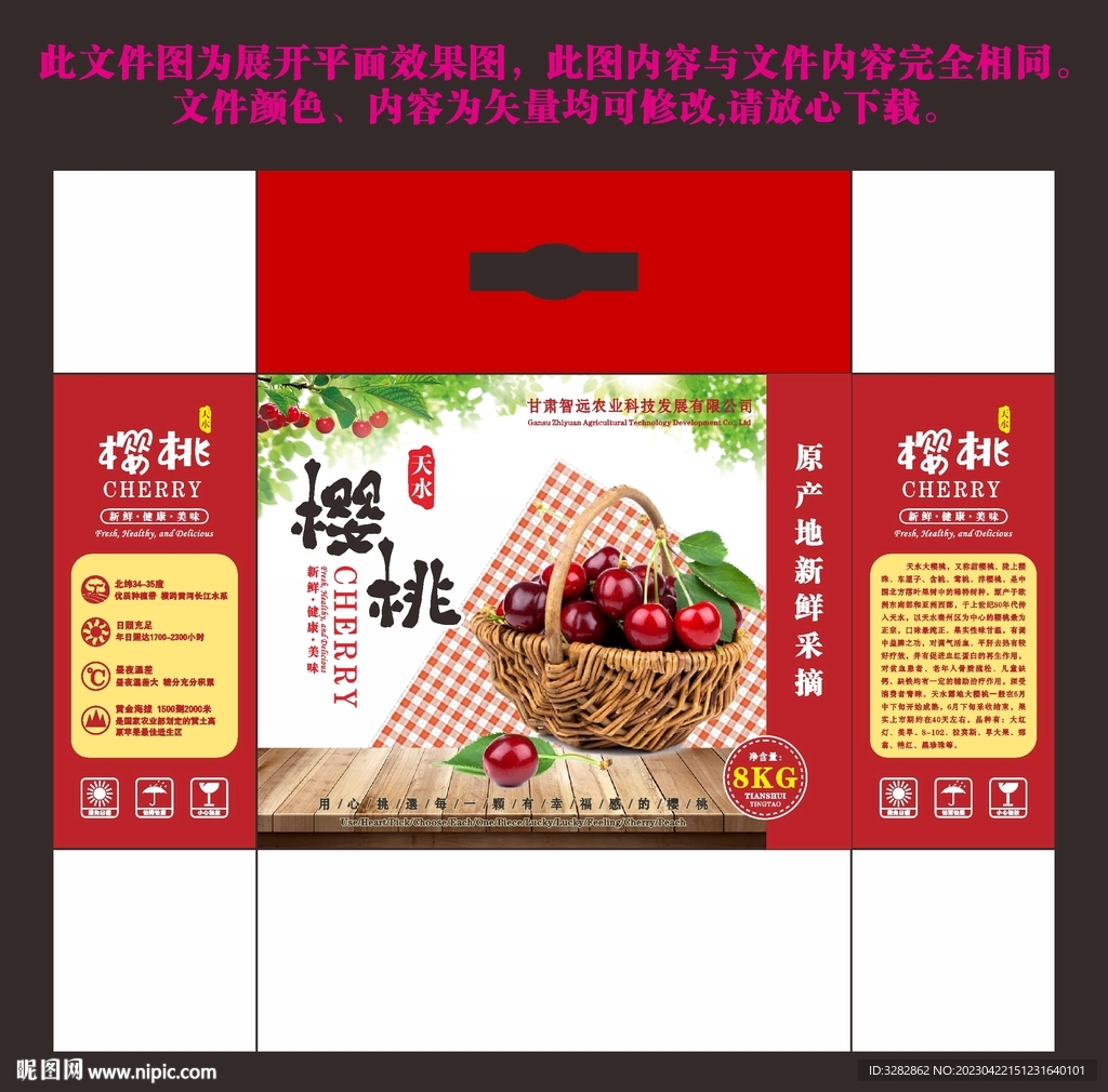 天水樱桃手提礼盒包装设计