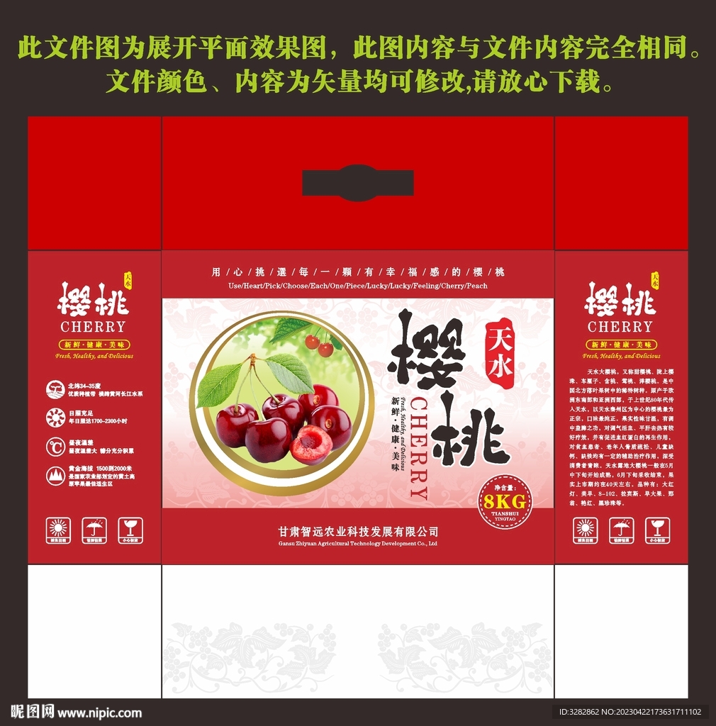 天水樱桃手提礼盒包装设计