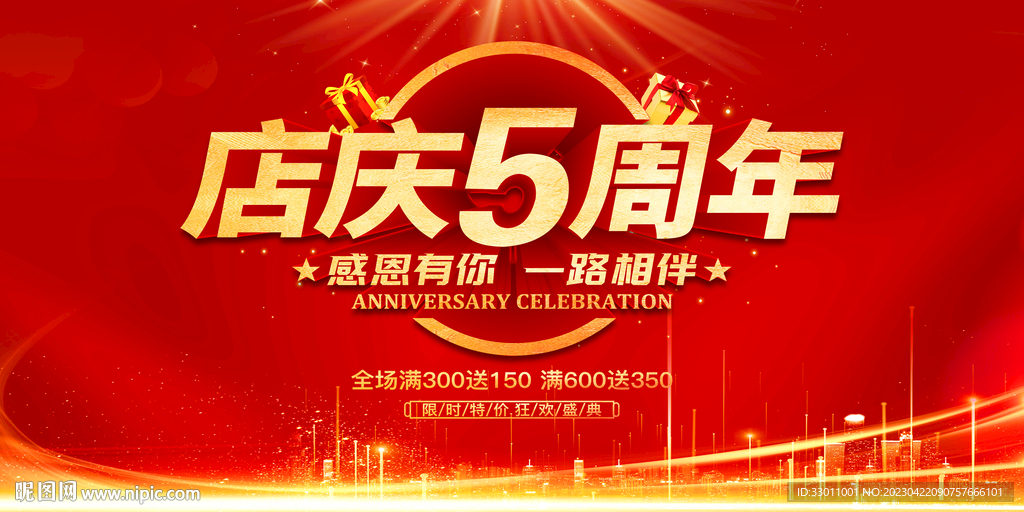 店庆5周年