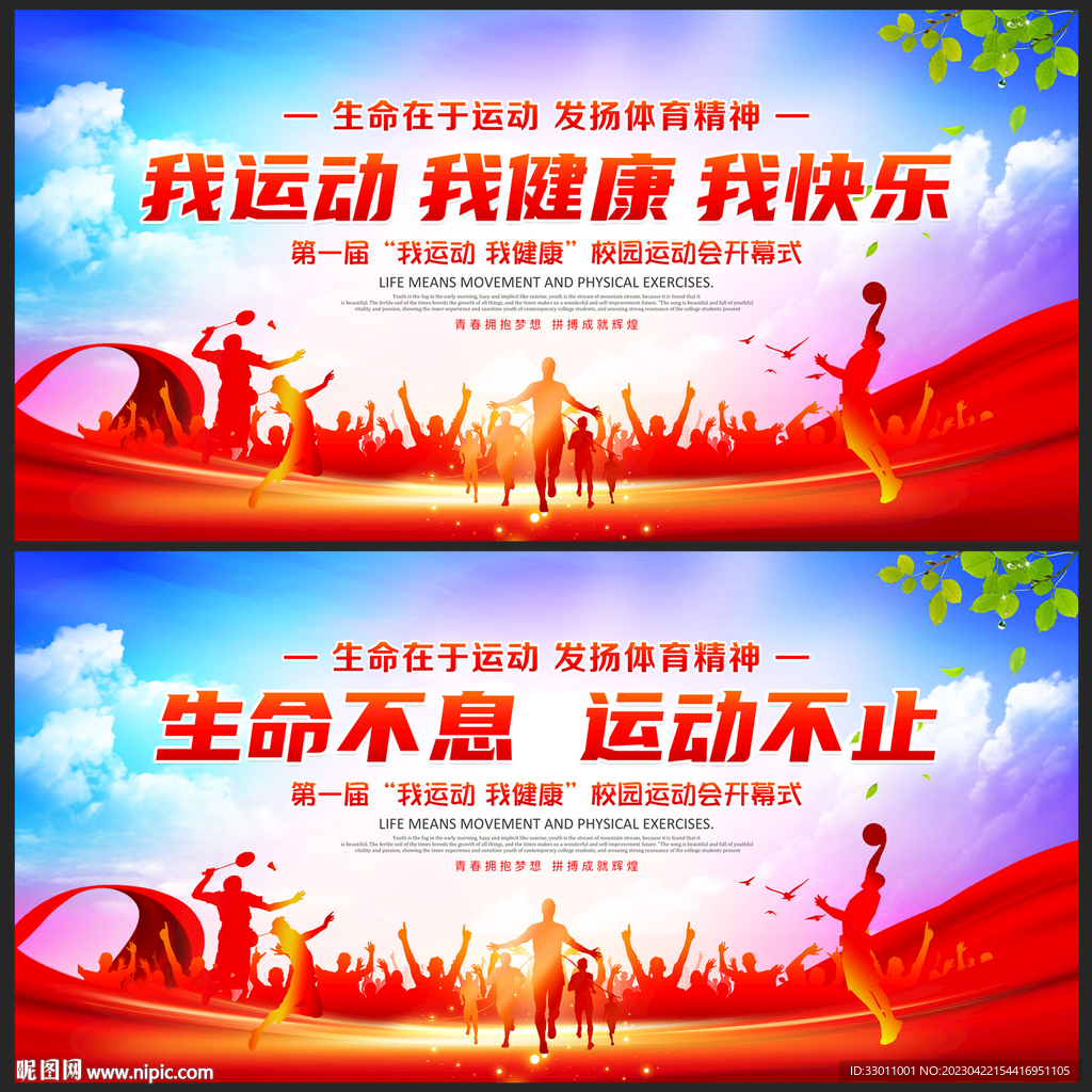 运动会