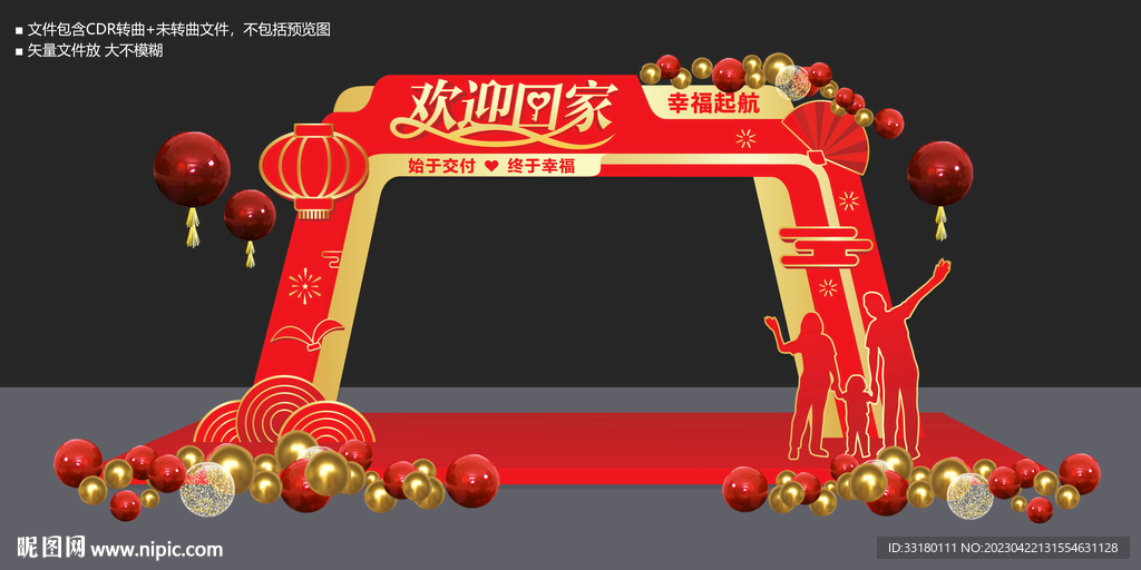 欢迎回家门头