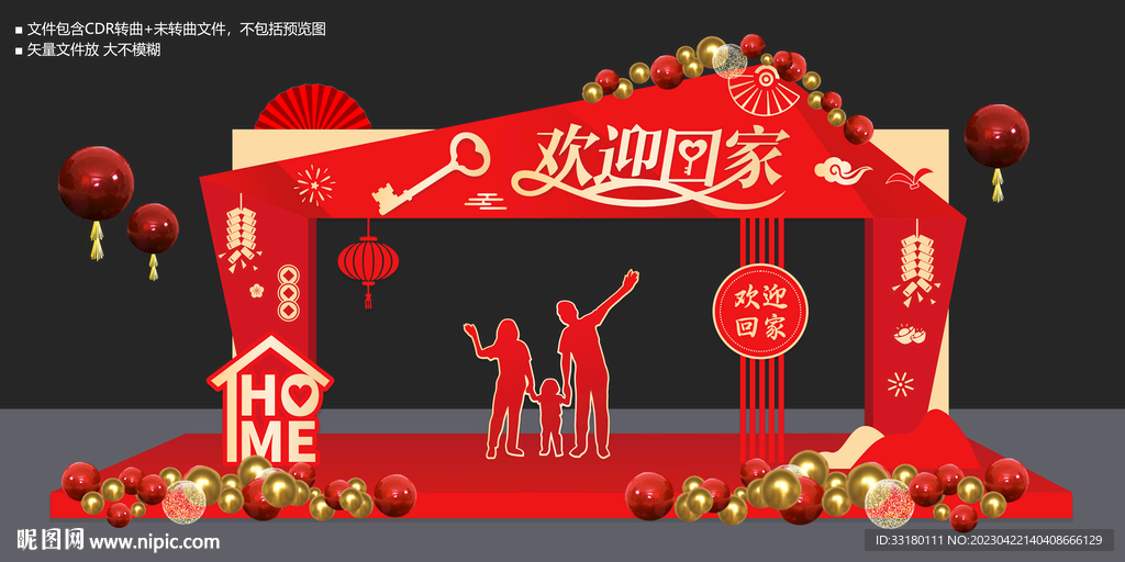 欢迎回家美陈