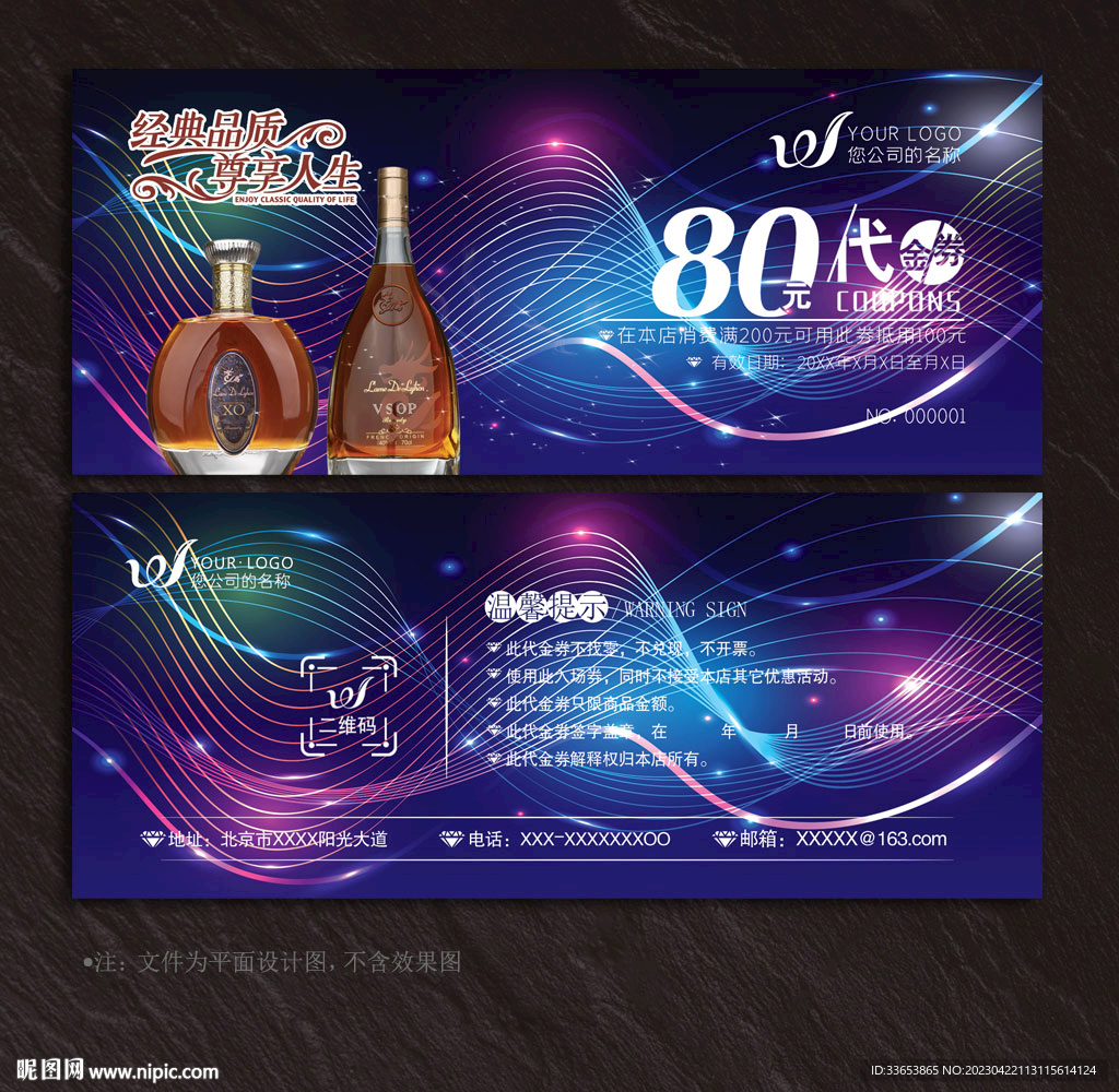 洋酒代金券