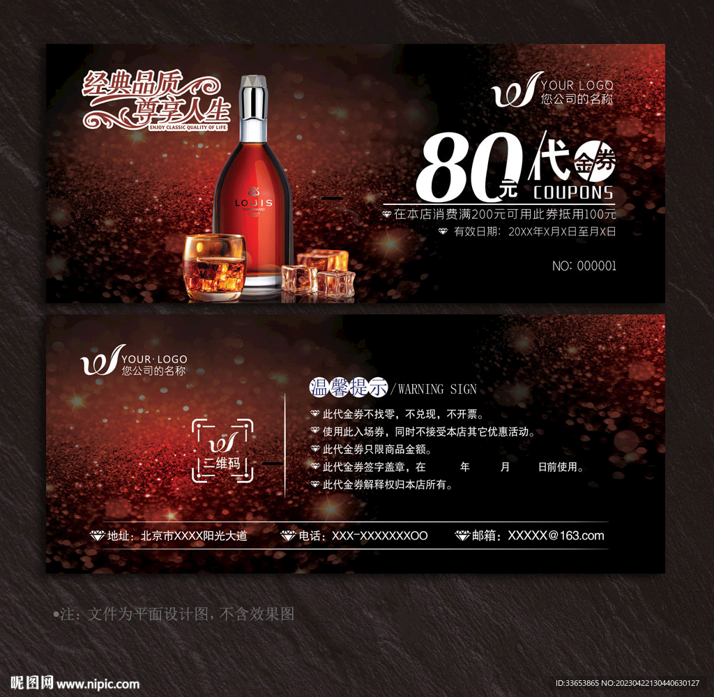 洋酒代金券