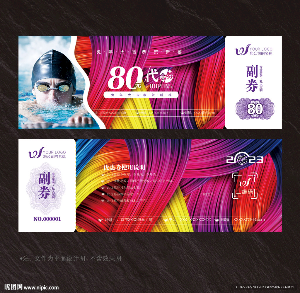 游泳代金券