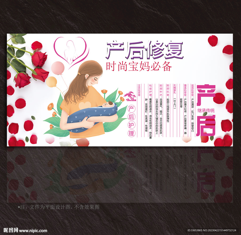 产后修复展板