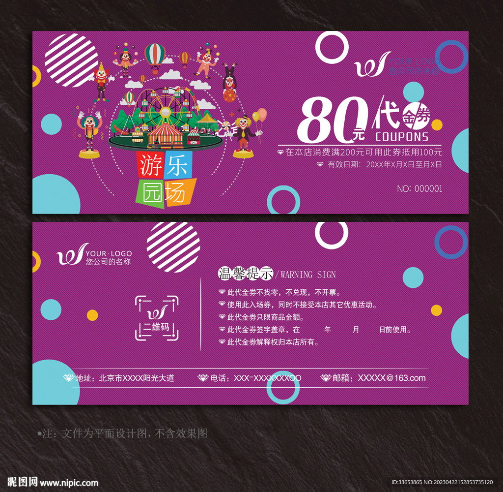 游乐园代金券