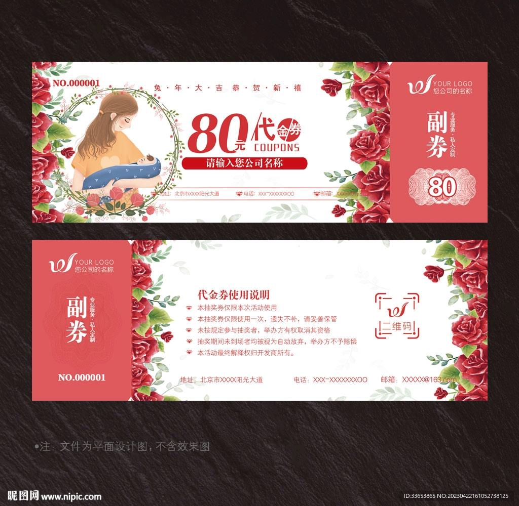 母婴代金券