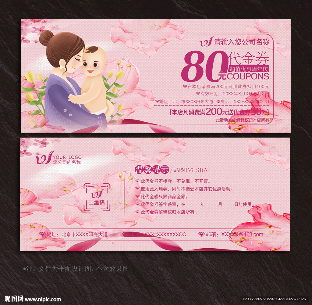 母婴代金券