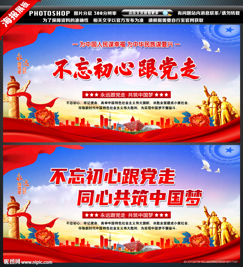 不忘初心跟党走
