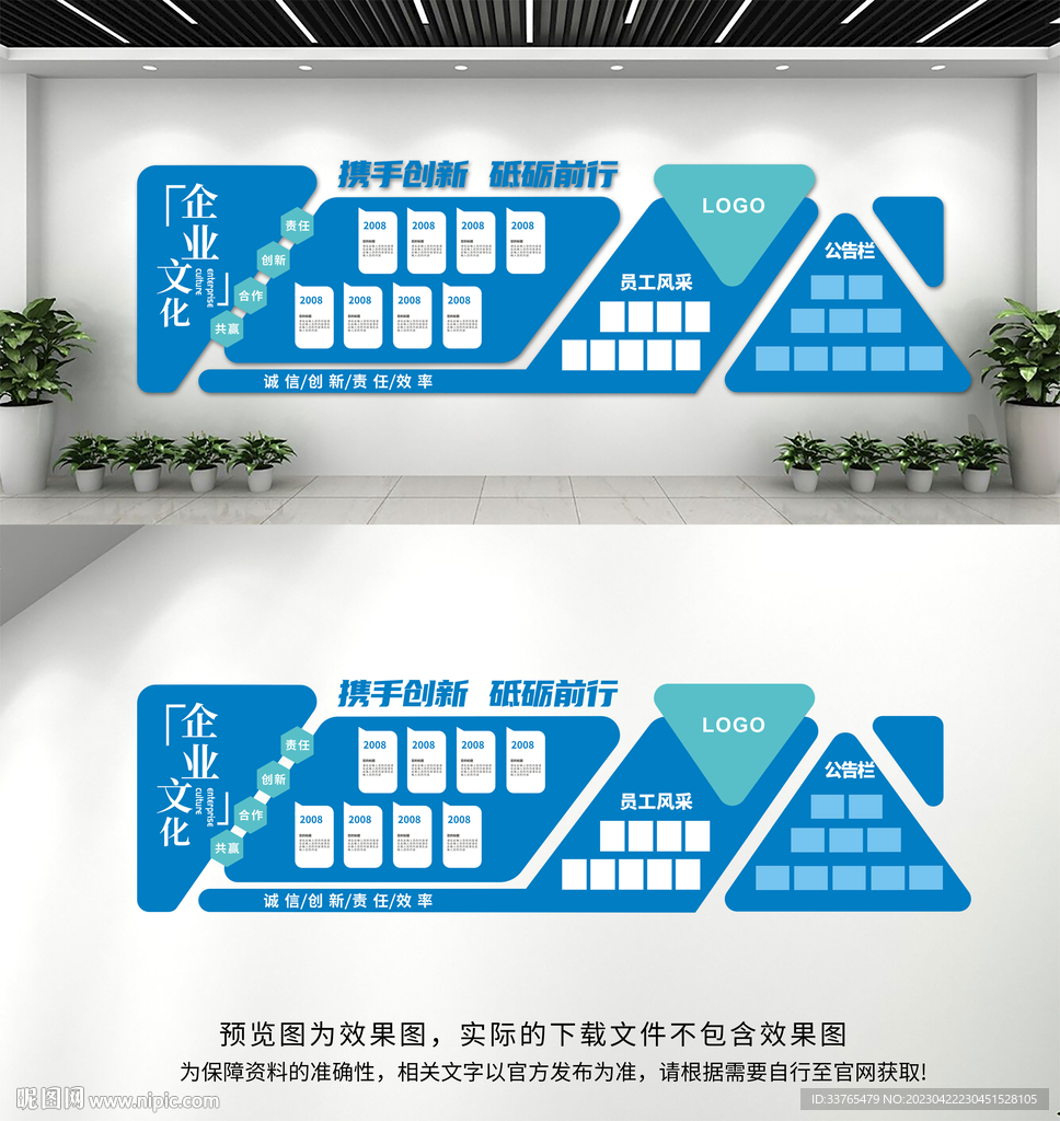 企业文化墙